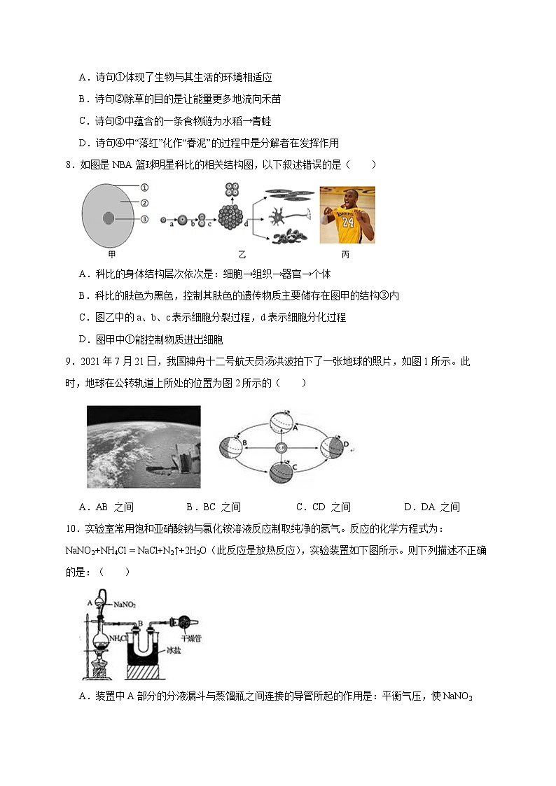 2022年浙江省中考科学模拟卷（杭州专用）（十）（原卷版）第3页