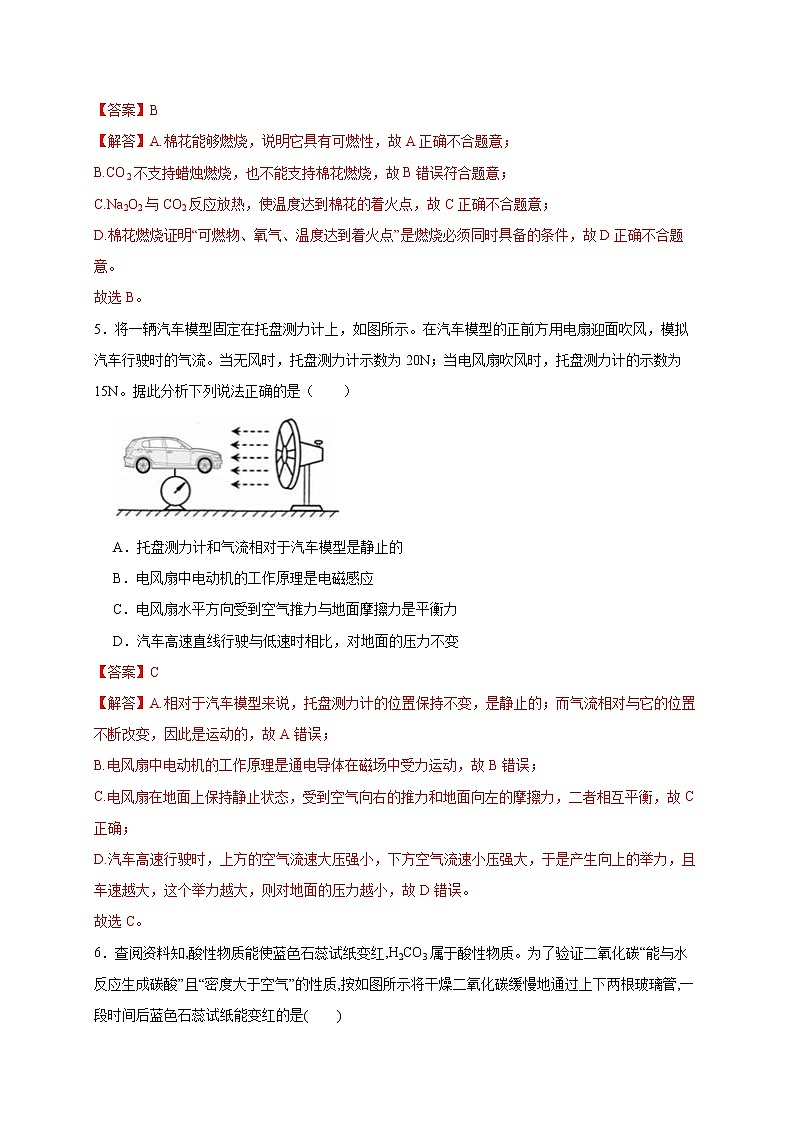 2022年浙江省中考科学模拟卷（宁波专用）（九）（解析版）第3页