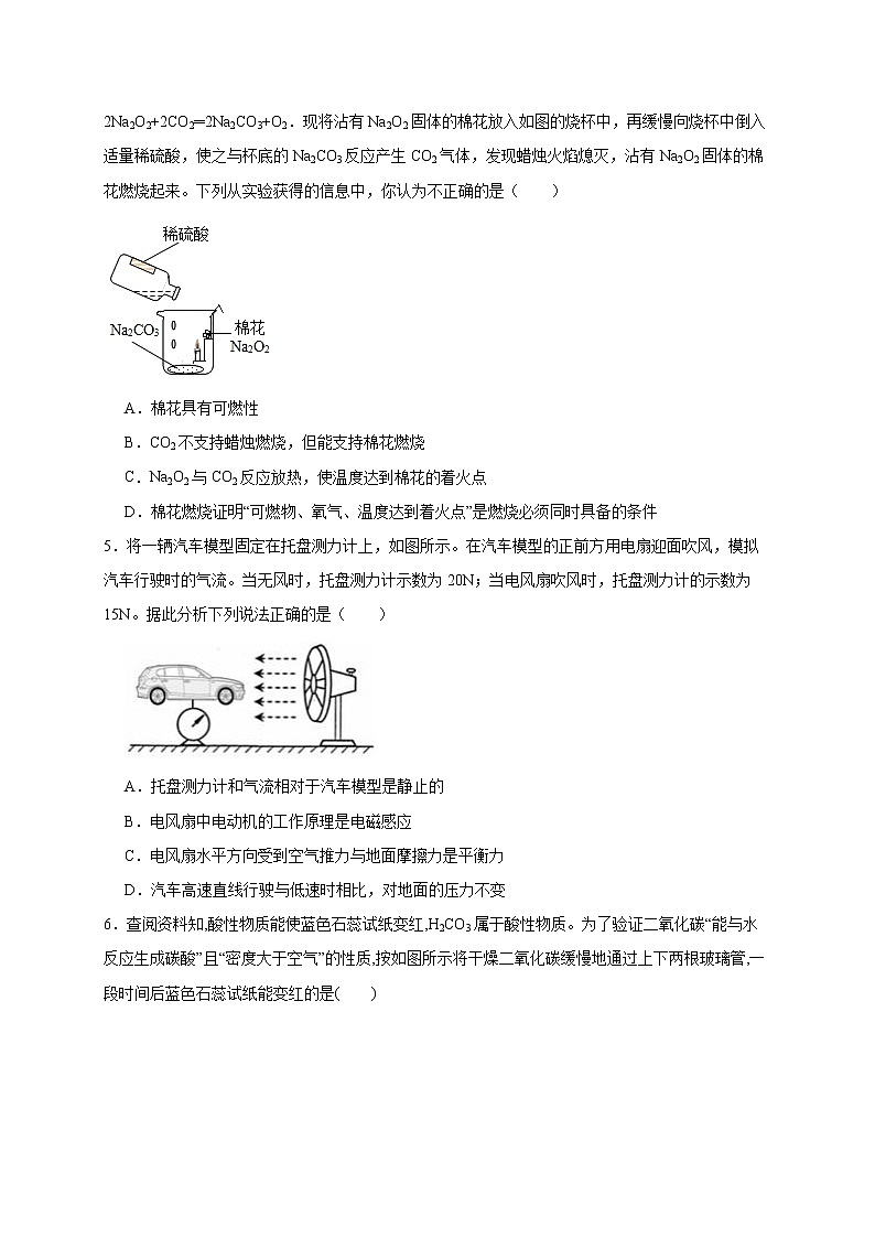 2022年浙江省中考科学模拟卷（宁波专用）（九）（原卷版）第2页