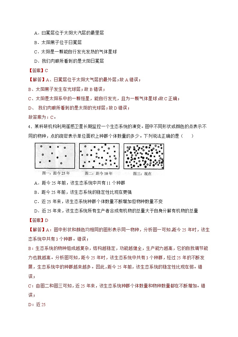 2022年浙江省中考科学模拟卷（温州专用）（四）（解析版）第2页