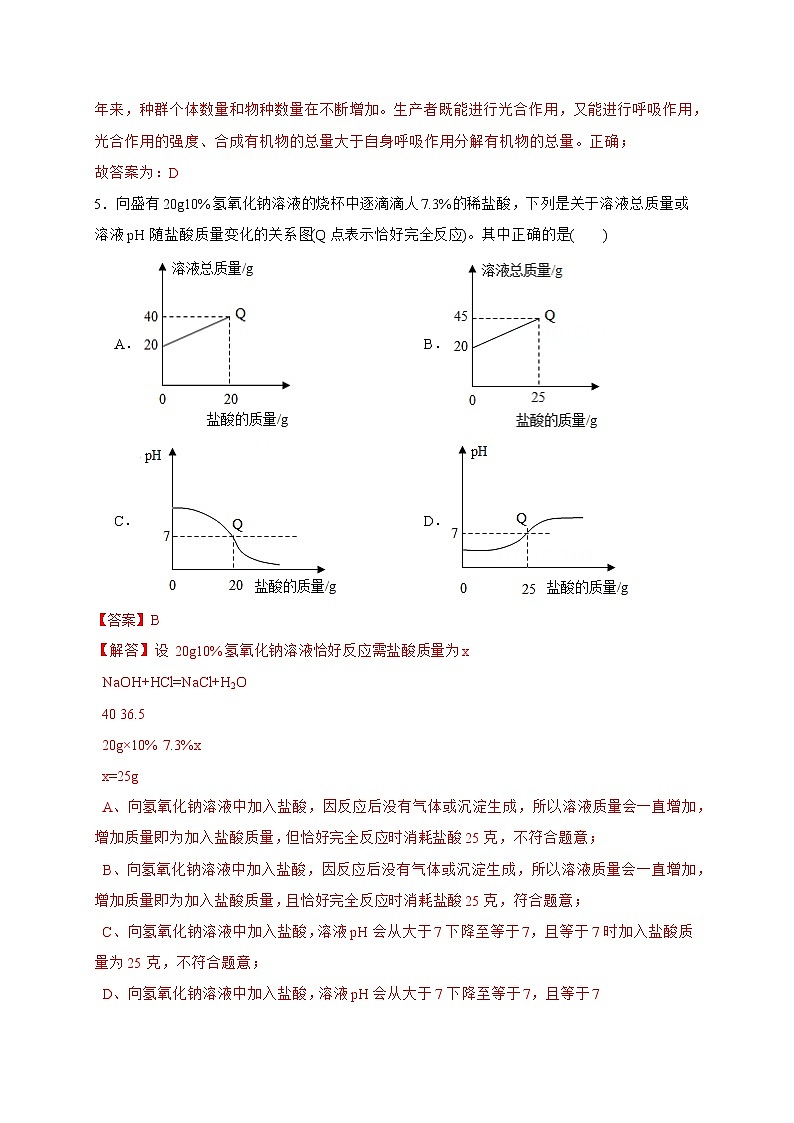 2022年浙江省中考科学模拟卷（温州专用）（四）（解析版）第3页