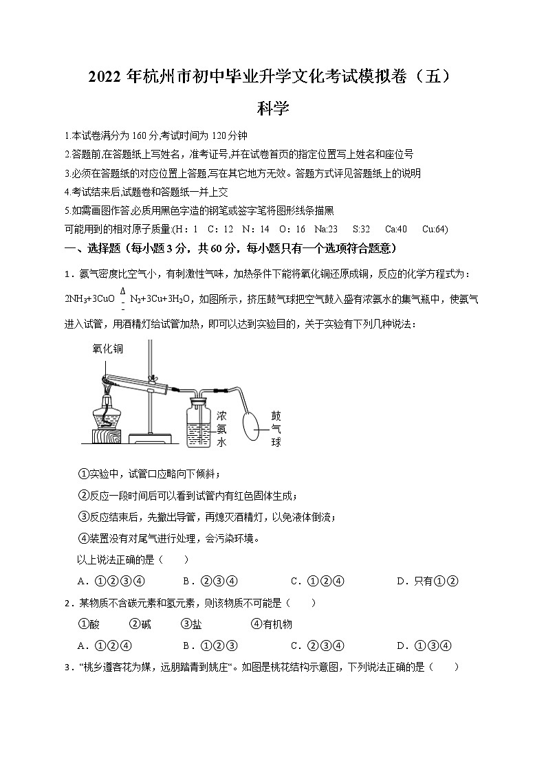 2022年浙江省中考科学模拟卷（杭州专用）（五）01