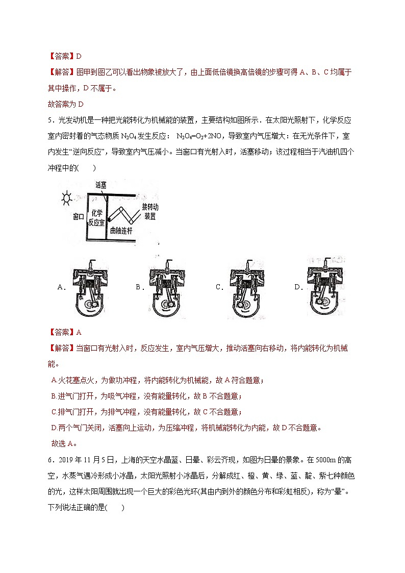 2022年浙江省中考科学模拟卷（温州专用）（七）（解析版）第3页