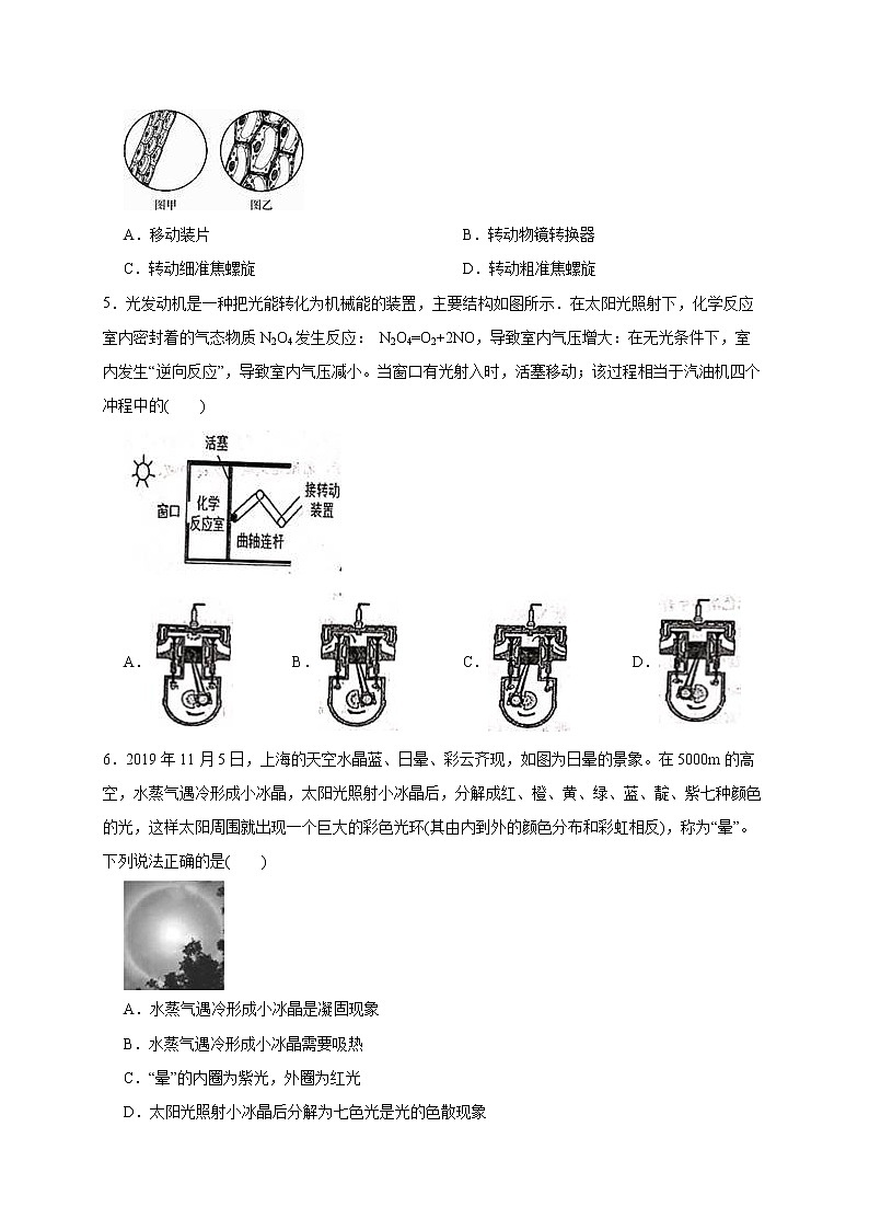 2022年浙江省中考科学模拟卷（温州专用）（七）（原卷版）第2页