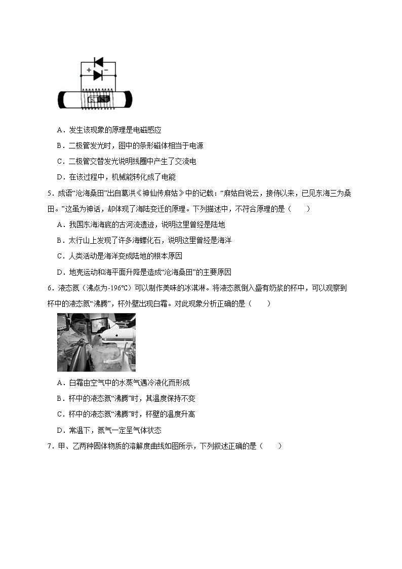 2022年浙江省中考科学模拟卷（温州专用）（八）（原卷版）第2页