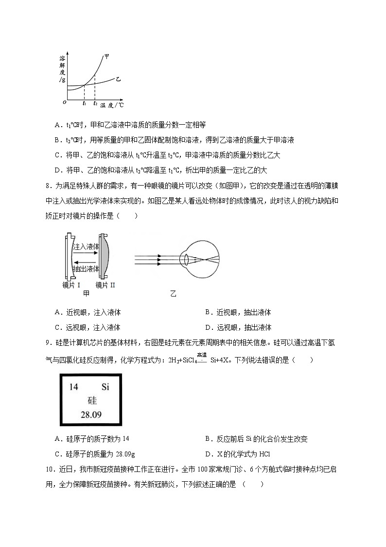 2022年浙江省中考科学模拟卷（温州专用）（八）（原卷版）第3页