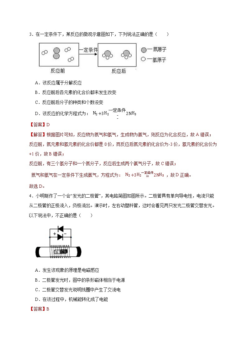 2022年浙江省中考科学模拟卷（温州专用）（八）（解析版）第2页