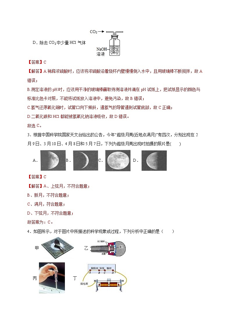 2022年浙江省中考科学模拟卷（宁波专用）（四）（解析版）第2页