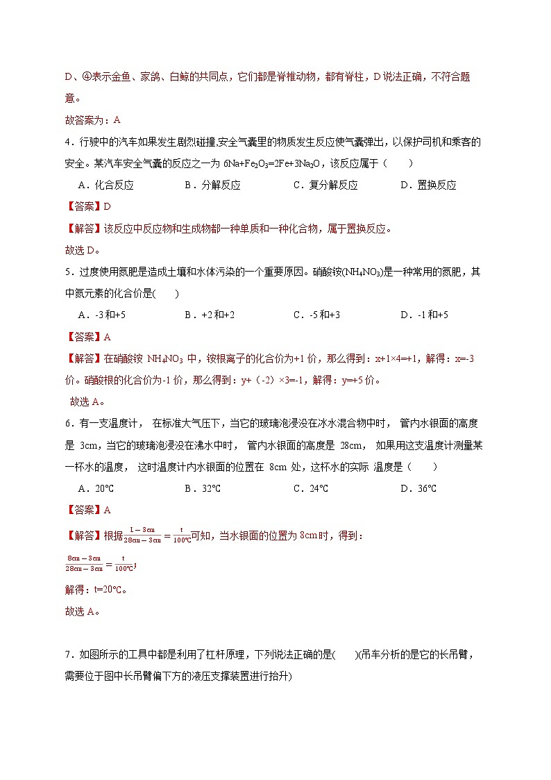 2022年浙江省中考科学模拟卷（温州专用）（九）03