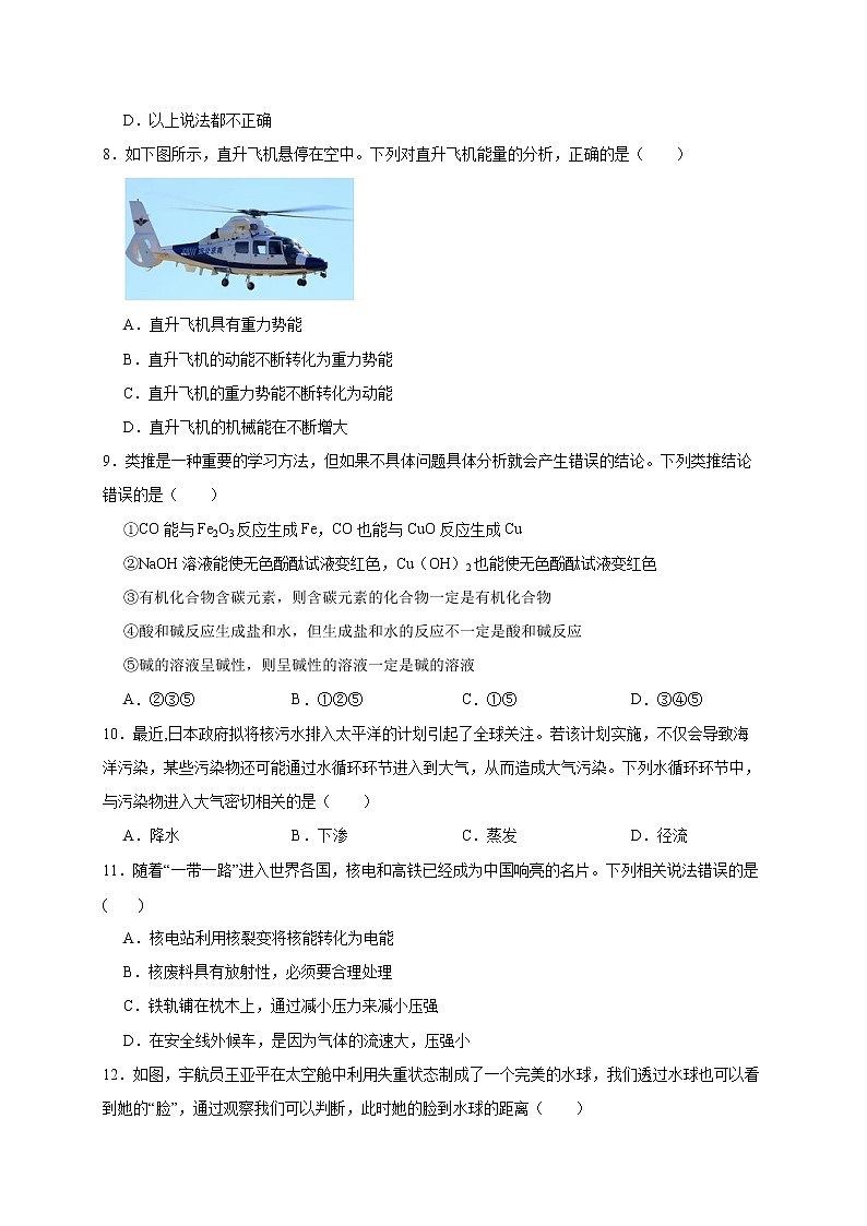 2022年浙江省中考科学模拟卷（温州专用）（九）03