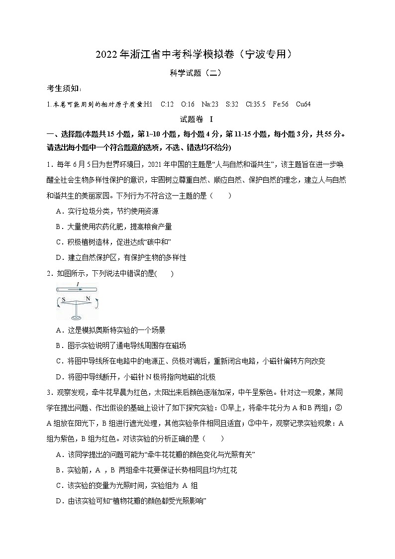 2022年浙江省中考科学模拟卷（宁波专用）（二）01