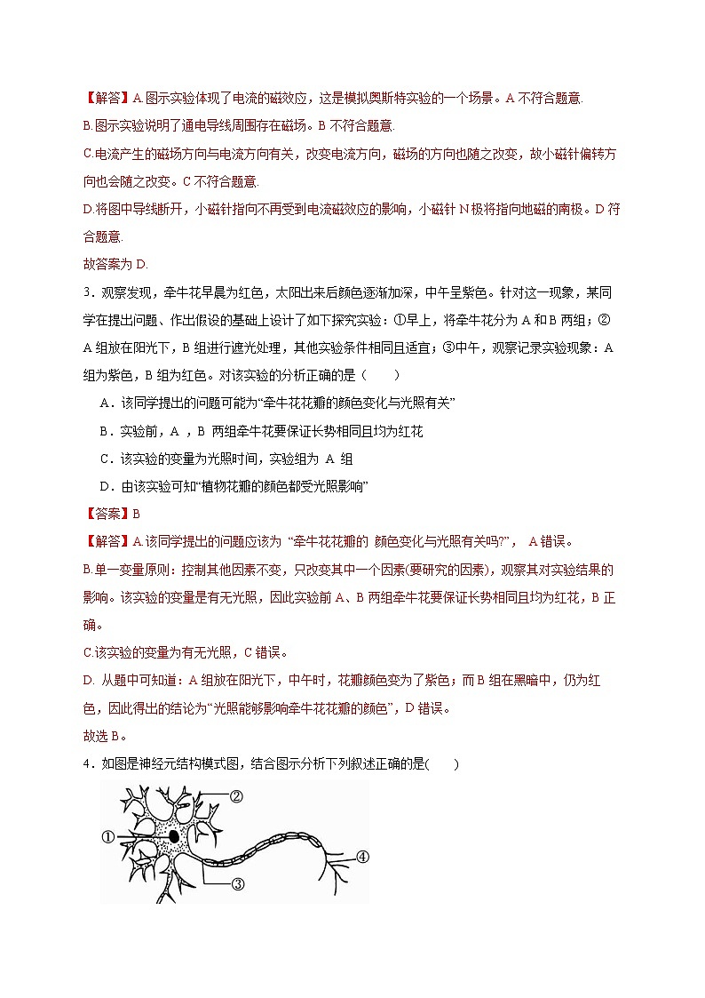 2022年浙江省中考科学模拟卷（宁波专用）（二）02