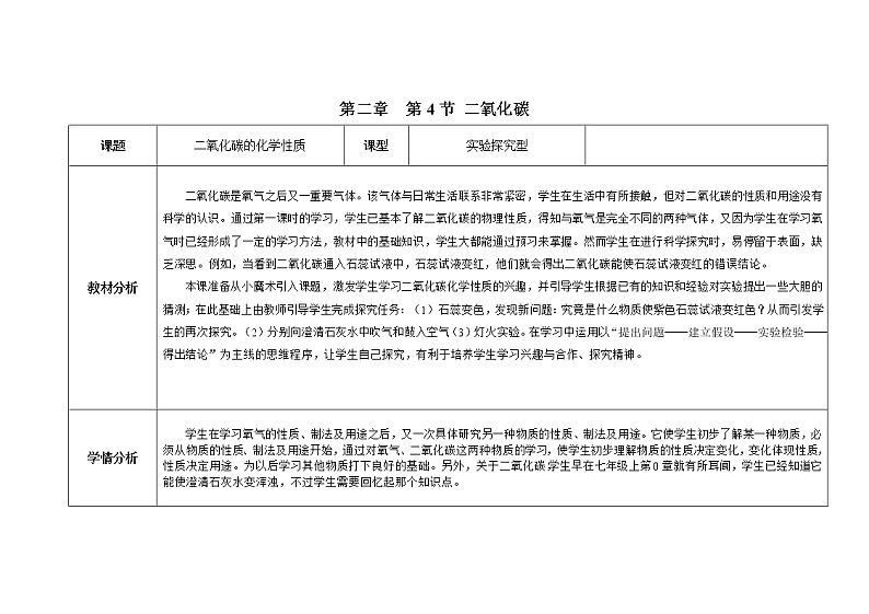 华师大版七年级下册科学 2.4二氧化碳 教案01