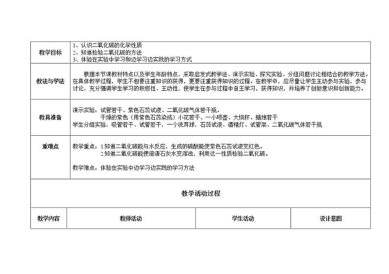 华师大版七年级下册科学 2.4二氧化碳 教案02