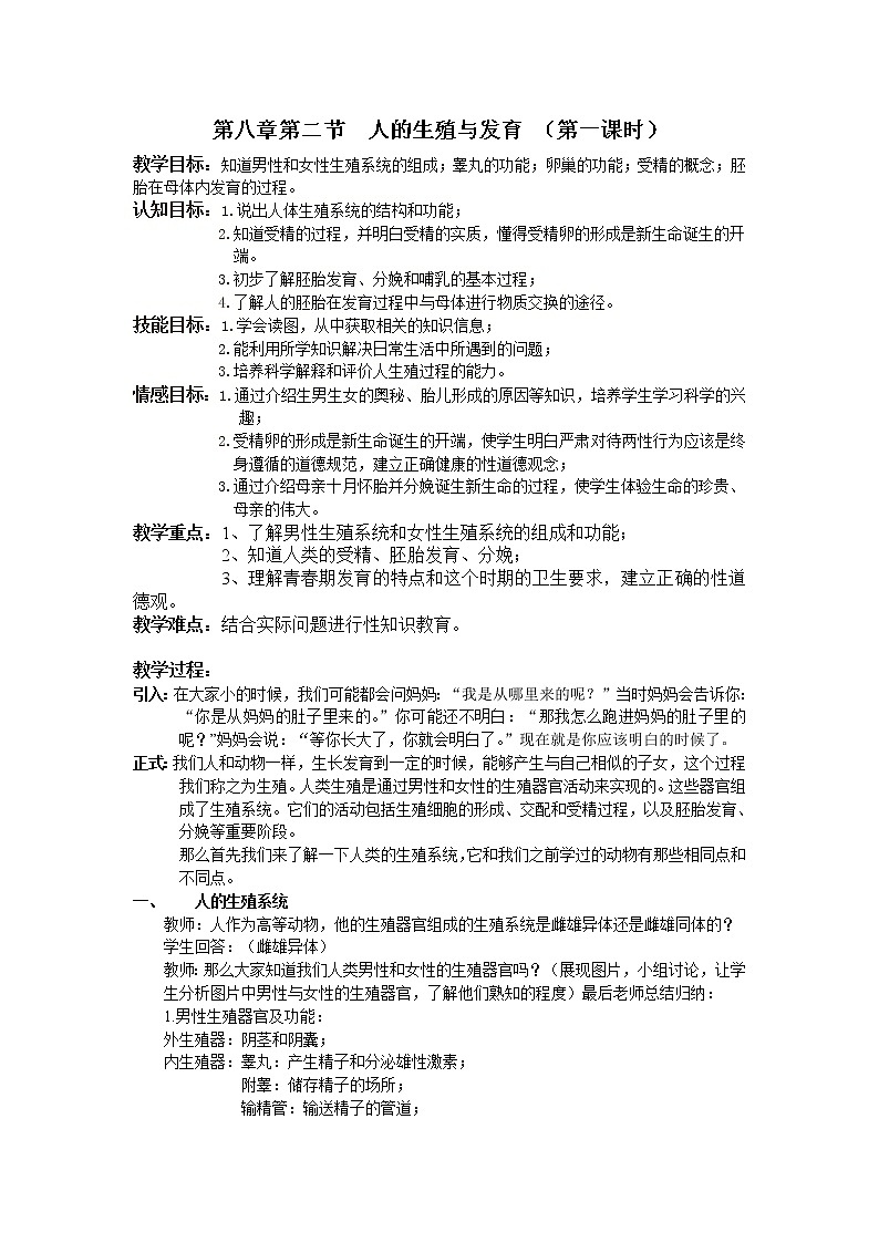 华师大版七年级下册科学 6.2人的生殖与发育 教案01