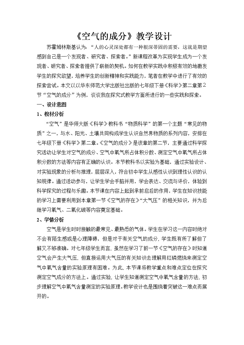 华师大版七年级下册科学 2.2空气的成分 教案01