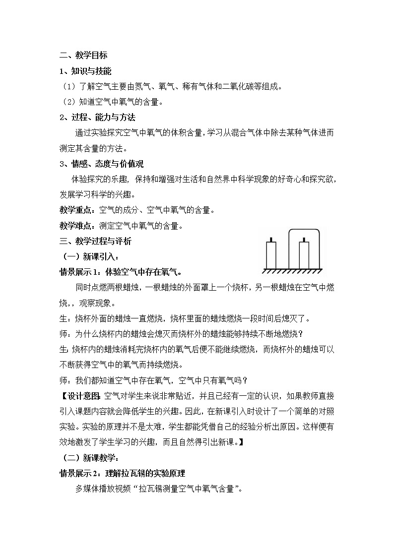 华师大版七年级下册科学 2.2空气的成分 教案02