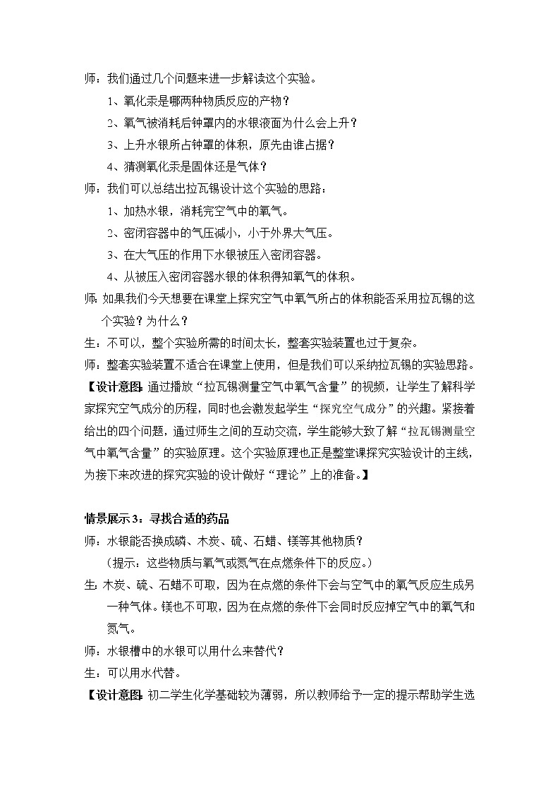 华师大版七年级下册科学 2.2空气的成分 教案03