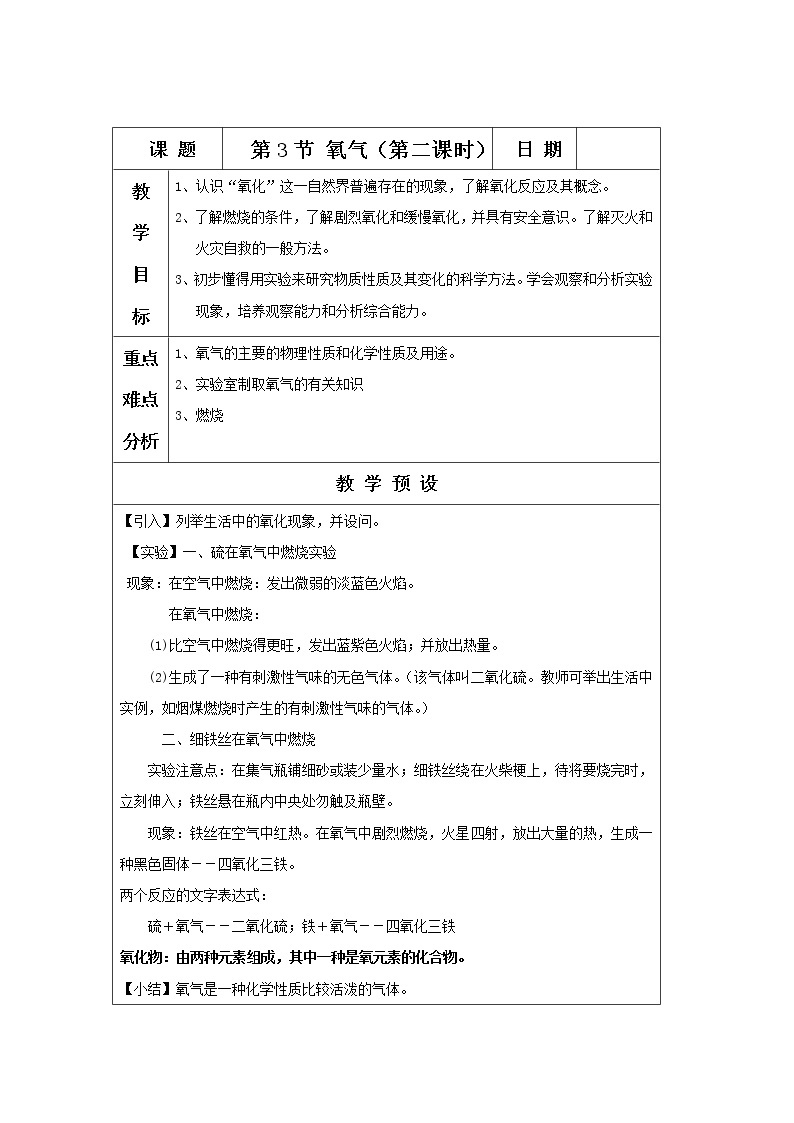 华师大版七年级下册科学 2.3氧气 教案01