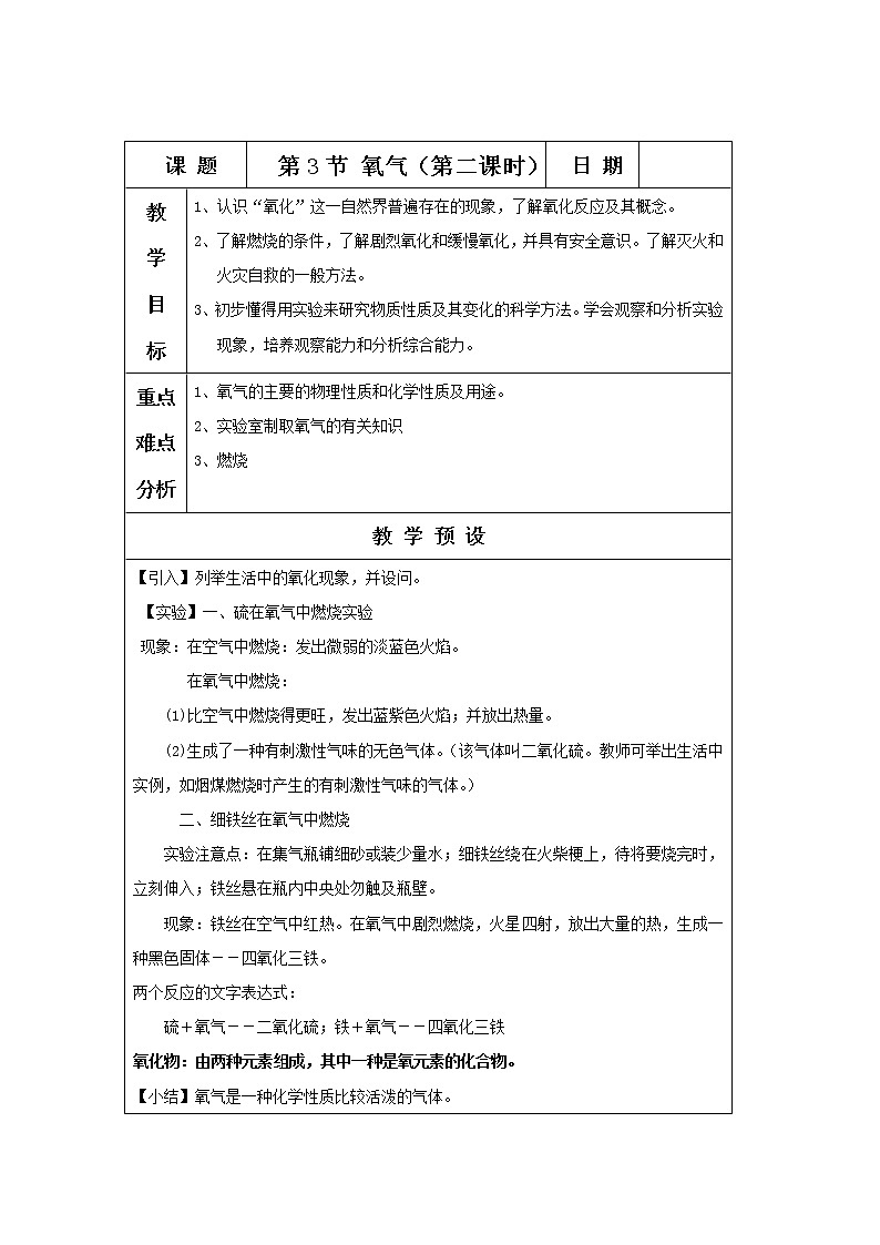 华师大版七年级下册科学 2.3氧气 教案01