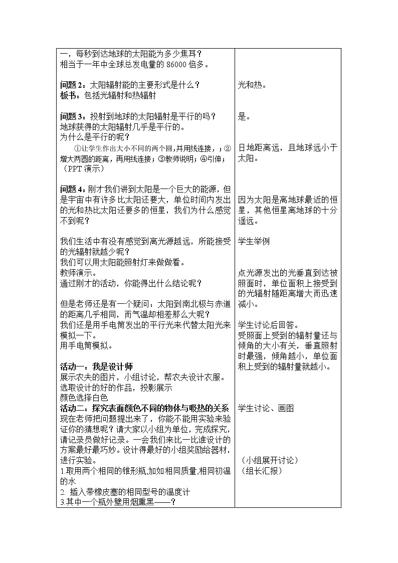 华师大版七年级下册科学 3.1太阳辐射能 教案第2页