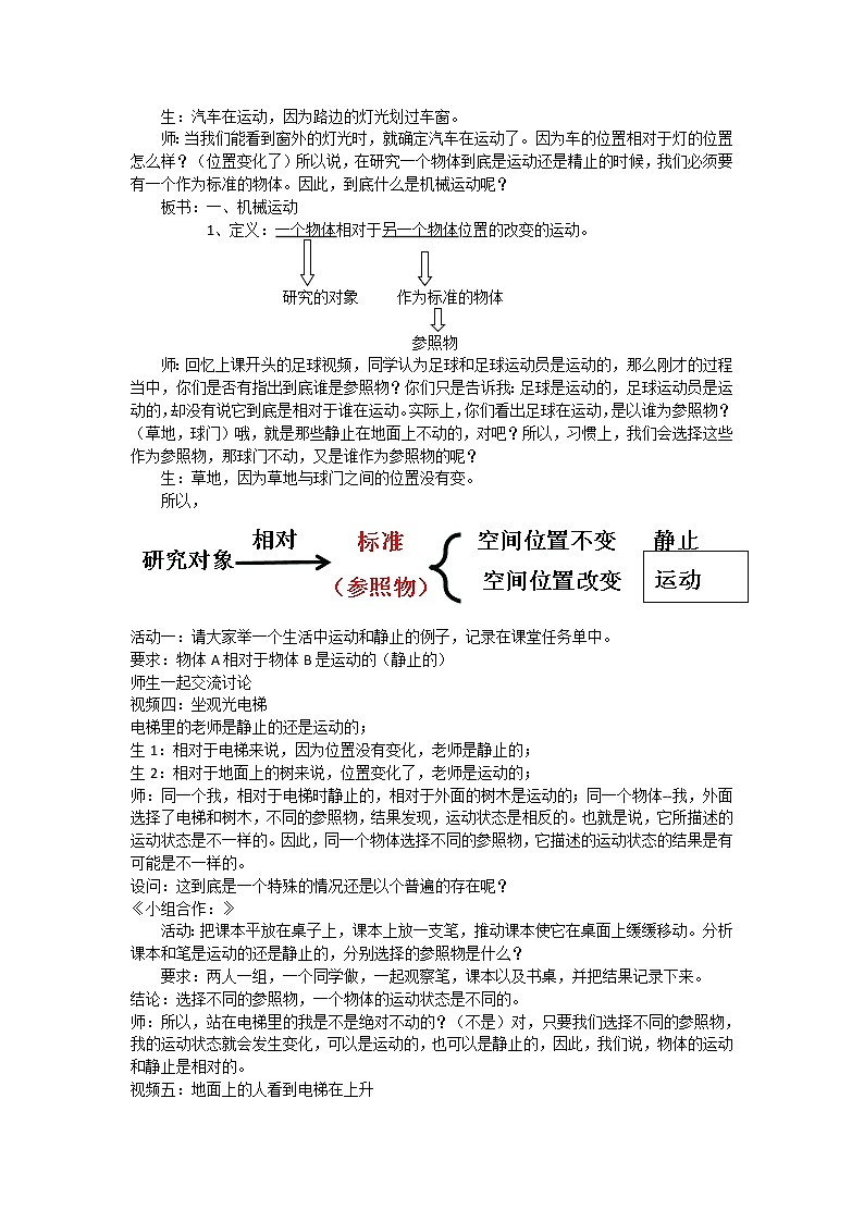 浙教版七年级下册科学 3.1机械运动 教案02