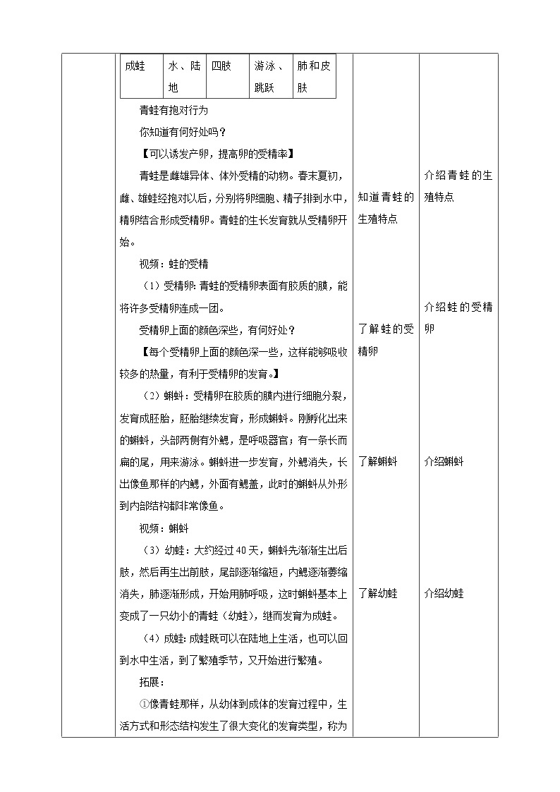 浙教版七年级下册科学 1.3动物的生长时期 教案02