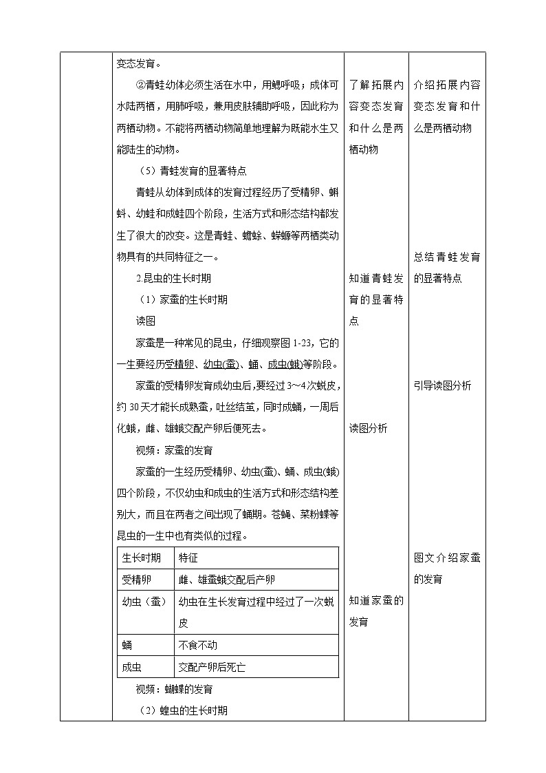 浙教版七年级下册科学 1.3动物的生长时期 教案第3页