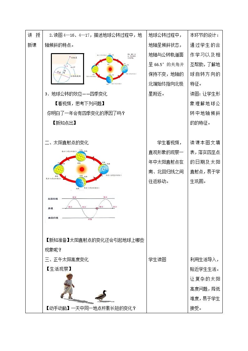 浙教版七年级下册科学 4.3地球的绕日运动 教案02