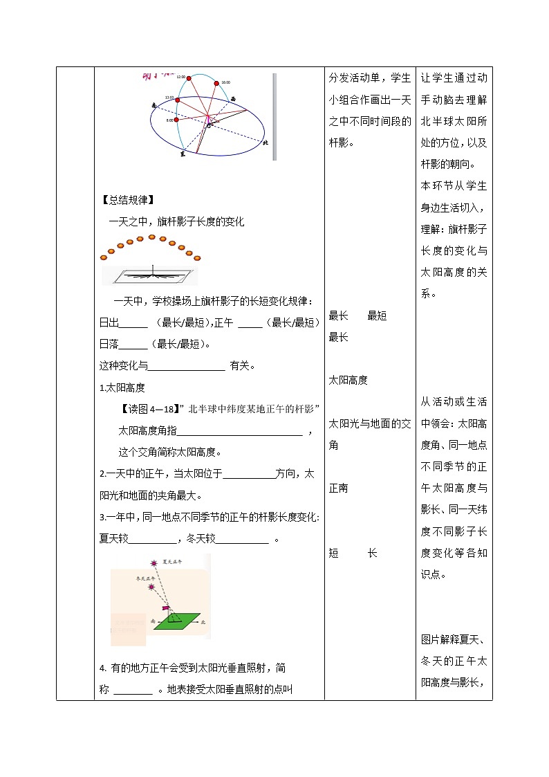 浙教版七年级下册科学 4.3地球的绕日运动 教案03