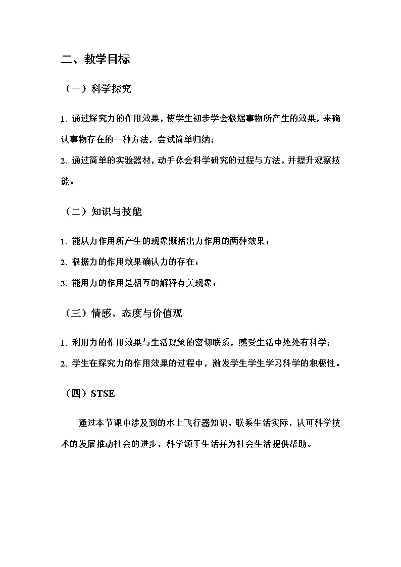 浙教版七年级下册科学 3.2力的存在 教案第2页