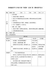 科学七年级下册第3章 运动和力第4节 牛顿第一定律教案