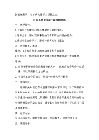 初中三 自行车增大和减少摩擦的措施教案设计