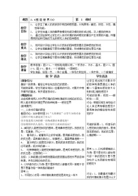 初中科学浙教版七年级下册第2章 对环境的察觉第1节 感觉世界教学设计