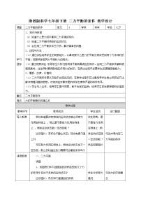 浙教版七年级下册第3章 运动和力第5节 二力平衡的条件教学设计