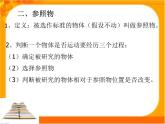 浙教版七年级下册科学 3.1机械运动 课件