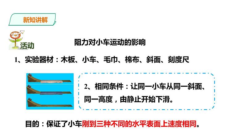 浙教版七年级下册科学 3.4牛顿第一定律 课件04