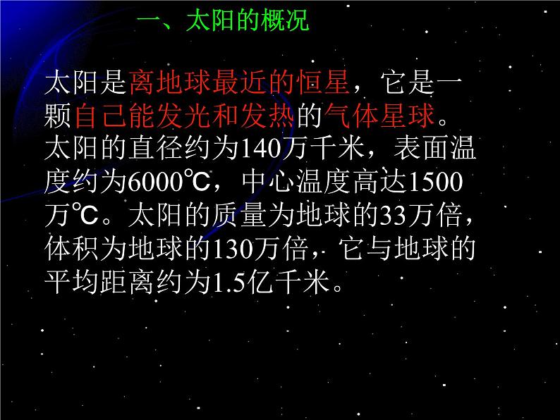 浙教版七年级下册科学 4.1太阳和月球 课件第2页