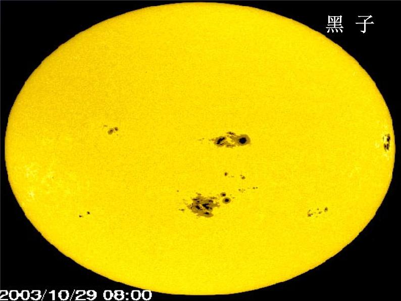 浙教版七年级下册科学 4.1太阳和月球 课件第4页