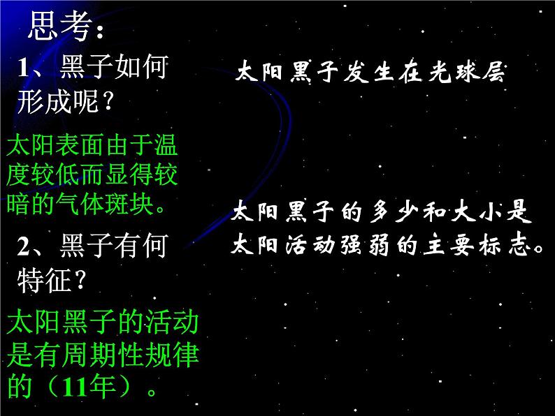 浙教版七年级下册科学 4.1太阳和月球 课件第5页