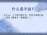 浙教版七年级下册科学 4.7探索宇宙 课件