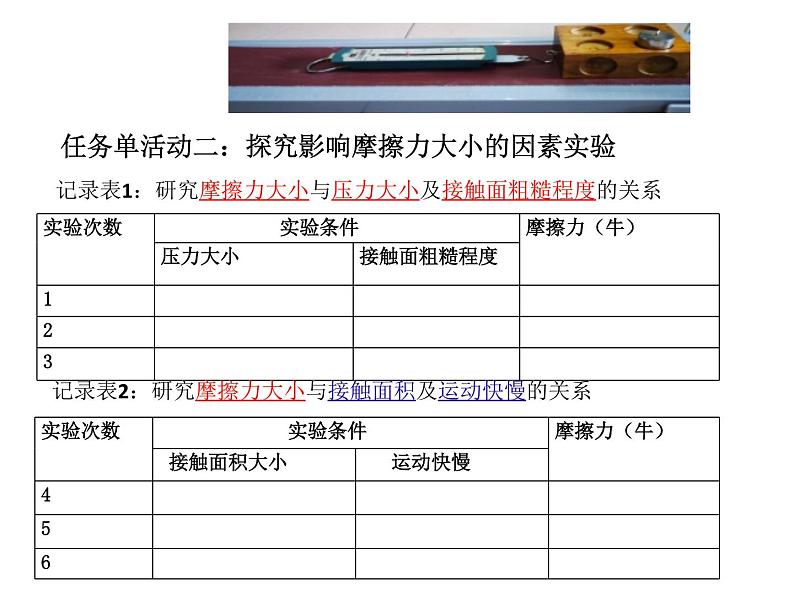 浙教版七年级下册科学 3.6摩擦力 课件08