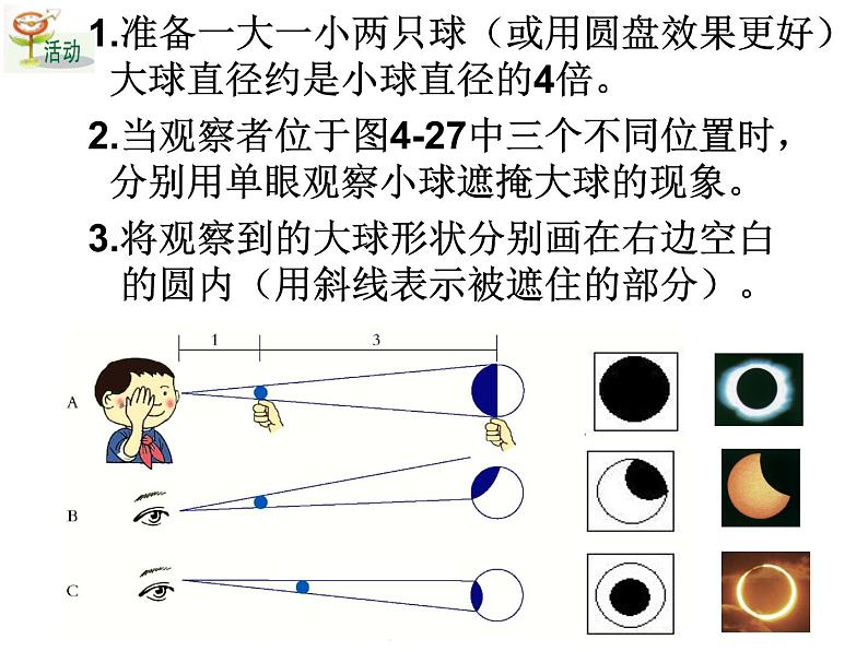 浙教版七年级下册科学 4.5日食和月食 课件04