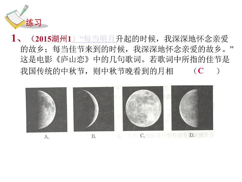 浙教版七年级下册科学 4.4月相 课件第7页
