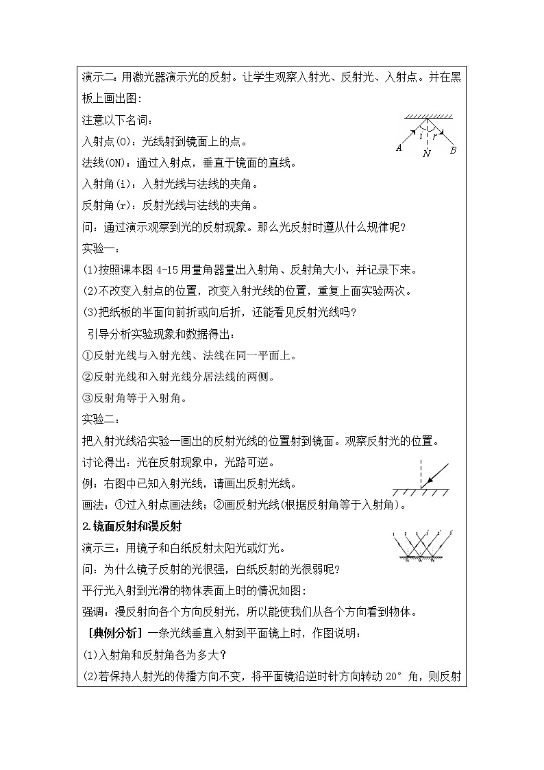 华师大版八年级下册科学 2.1光的反射 平面镜 教案02