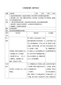 华师大版八年级下册2 光的折射教案设计