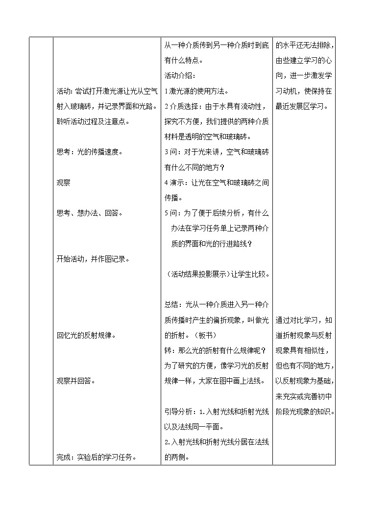 华师大版八年级下册科学 2.2光的折射 教案02