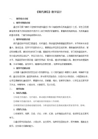 初中科学华师大版八年级下册3 现代通信教学设计