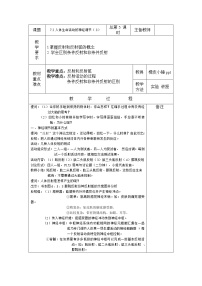 华师大版八年级下册第7章 生命活动的调节2 人体生命活动的神经调节教案