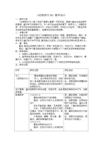 华师大版八年级下册1 动物的行为教案